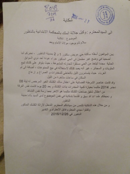 منحرف ذو سوابق عدلية يروع الساكنة يوميا والأخيرة تطالب بالتدخل الفوري لإرجاع الأمن لحي عاريض منحرف ذو سوابق عدلية يروع الساكنة يوميا والأخيرة تطالب بالتدخل الفوري لإرجاع الأمن لحي عاريض