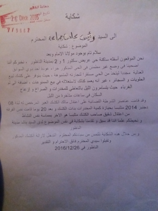 منحرف ذو سوابق عدلية يروع الساكنة يوميا والأخيرة تطالب بالتدخل الفوري لإرجاع الأمن لحي عاريض منحرف ذو سوابق عدلية يروع الساكنة يوميا والأخيرة تطالب بالتدخل الفوري لإرجاع الأمن لحي عاريض