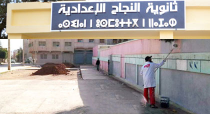 ثانوية النجاح الإعدادية بالعروي تعرف مجموعة من الإصلاحات داخل مرافقها