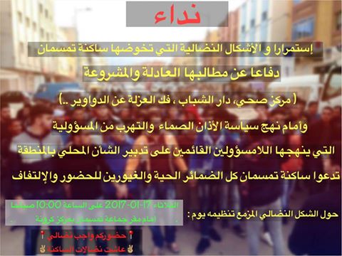 نشطاء فايسبوكيون يدعون الى وقفة إحتجاجية امام مقر جماعة تمسمان