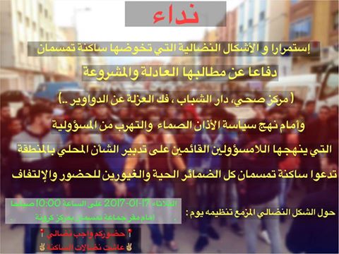 نشطاء فايسبوكيون يدعون الى وقفة إحتجاجية امام مقر جماعة تمسمان نشطاء فايسبوكيون يدعون الى وقفة إحتجاجية امام مقر جماعة تمسمان