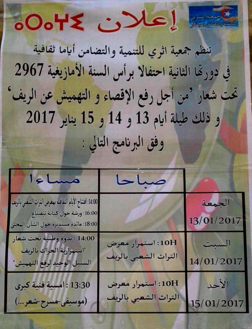 الدريوش.. جمعية إثري للتنمية والتضامن بميضار تنظم أياما ثقافية بحلول السنة الأمازيغية الجديدة  الدريوش.. جمعية إثري للتنمية والتضامن بميضار تنظم أياما ثقافية بحلول السنة الأمازيغية الجديدة