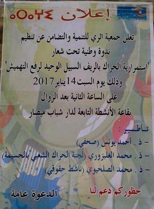 الدريوش.. جمعية إثري للتنمية والتضامن بميضار تنظم أياما ثقافية بحلول السنة الأمازيغية الجديدة  الدريوش.. جمعية إثري للتنمية والتضامن بميضار تنظم أياما ثقافية بحلول السنة الأمازيغية الجديدة