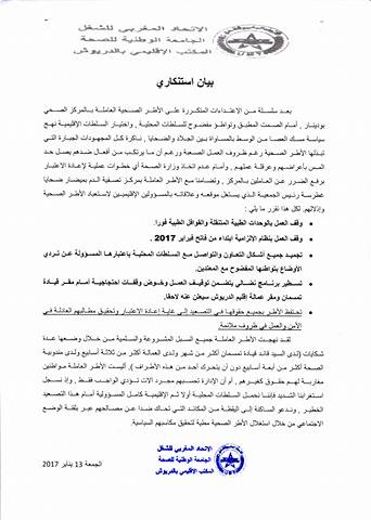 بعد توالي الاعتداءات عليها.. الأطر الصحية بتمسمان تعلن التوقف عن العمل وتصدر بيانا ناريا ضد السلطات المحلية بعد توالي الاعتداءات عليها.. الأطر الصحية بتمسمان تعلن التوقف عن العمل وتصدر بيانا ناريا ضد السلطات المحلية