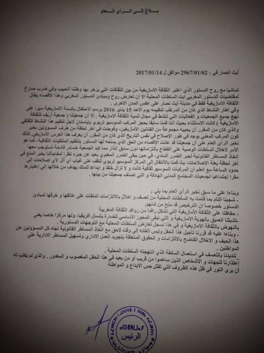 جمعية أرّيف للثقافة الأمازيغية تصدر بلاغا للرأي العام على خلفية منعها من تخليد السنة الامازيغية الجديدة جمعية أرّيف للثقافة الأمازيغية تصدر بلاغا للرأي العام على خلفية منعها من تخليد السنة الامازيغية الجديدة