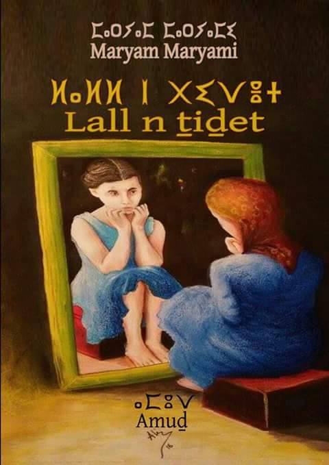 الشاعرة مريم مريمي سليلة الناظور تُدشن مسارها الأدبي بإصدار أول ديوان شعري بالأمازيغية