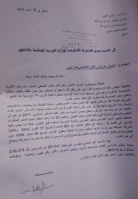 غريب ولن تصدق.. مدير ثانوية "الفيض" يفصل تلميذا عن الدراسة لمجرد اصطدام رِجله برِجل عون بإدارته غريب ولن تصدق.. مدير ثانوية "الفيض" يفصل تلميذا عن الدراسة لمجرد اصطدام رِجله برِجل عون بإدارته