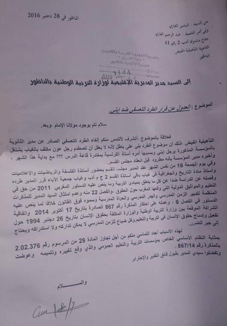 غريب ولن تصدق.. مدير ثانوية "الفيض" يفصل تلميذا عن الدراسة لمجرد اصطدام رِجله برِجل عون بإدارته