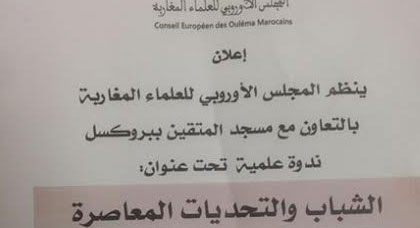 المجلس الأوروبي للعلماء المغاربة ينظم ندوة علمية بمسجد المتقين ببروكسيل المجلس الأوروبي للعلماء المغاربة ينظم ندوة علمية بمسجد المتقين ببروكسيل