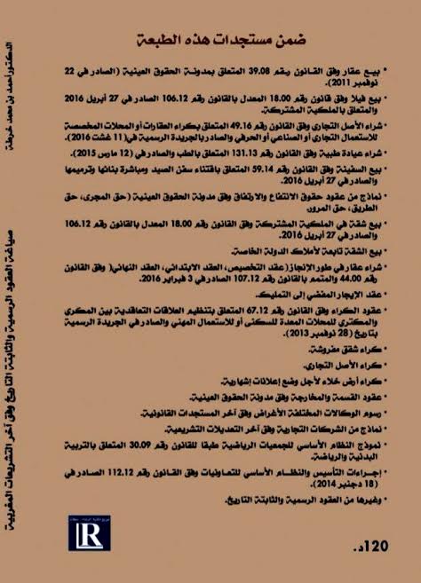 الأستاذ أحمد خرطة يصدر مؤلفاً جديداً بعنوان صياغة العقود الرسمية والثابتة التاريخ وفق آخر التشريعات المغربية الأستاذ أحمد خرطة يصدر مؤلفاً جديداً بعنوان صياغة العقود الرسمية والثابتة التاريخ وفق آخر التشريعات المغربية