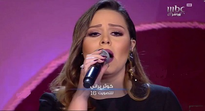 الناظورية كوثر براني متبارية "آراب ايدول" تواصل تميّزها وتحصل على أعلى نسب التصويت الناظورية كوثر براني متبارية "آراب ايدول" تواصل تميّزها وتحصل على أعلى نسب التصويت