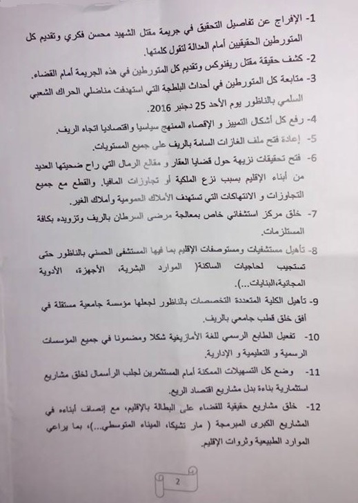 نشطاء الحراك الناظوريون: هذه أبرز مطالبنا المعبرة عن تطلعات ساكنة الإقليم نشطاء الحراك الناظوريون: هذه أبرز مطالبنا المعبرة عن تطلعات ساكنة الإقليم