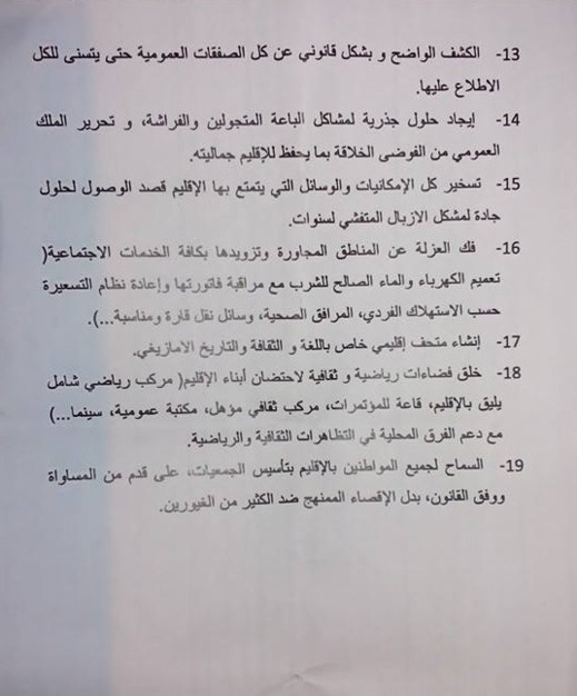 نشطاء الحراك الناظوريون: هذه أبرز مطالبنا المعبرة عن تطلعات ساكنة الإقليم نشطاء الحراك الناظوريون: هذه أبرز مطالبنا المعبرة عن تطلعات ساكنة الإقليم
