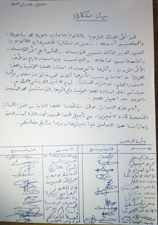 أساتذة يقاطعون الامتحان الموحد بعد تسبّب مدير ثانوية إعدادية في إنهيار عصبي لزميلتهم بالعروي أساتذة يقاطعون الامتحان الموحد بعد تسبّب مدير ثانوية إعدادية في إنهيار عصبي لزميلتهم بالعروي