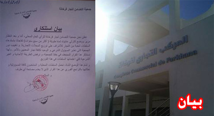 جمعية التضامن لتجار "فرخانة" تصف تغييب دورها في توزيع المحلات التجارية بالوضع الشاذ جمعية التضامن لتجار "فرخانة" تصف تغييب دورها في توزيع المحلات التجارية بالوضع الشاذ