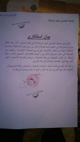 جمعية التضامن لتجار "فرخانة" تصف تغييب دورها في توزيع المحلات التجارية بالوضع الشاذ جمعية التضامن لتجار "فرخانة" تصف تغييب دورها في توزيع المحلات التجارية بالوضع الشاذ