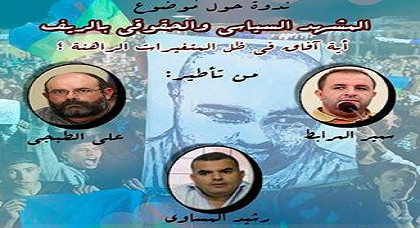 مستجدات المشهد السياسي والحقوقي بالريف موضوع ندوة بآيت بوعياش مستجدات المشهد السياسي والحقوقي بالريف موضوع ندوة بآيت بوعياش