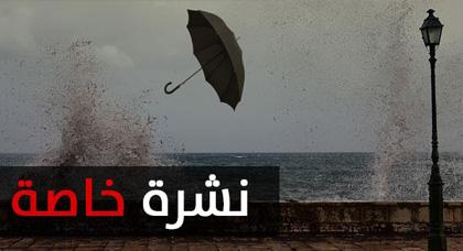 نشرة خاصة .. رياح قوية وزخات عاصفية متوقعة بالعديد من جهات المملكة نشرة خاصة .. رياح قوية وزخات عاصفية متوقعة بالعديد من جهات المملكة