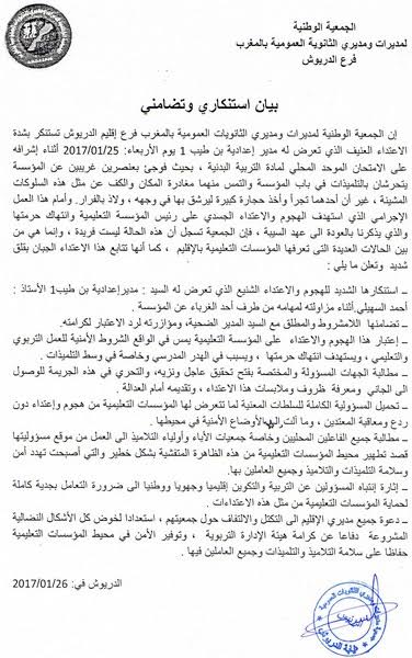 فرع الدريوش للجمعية الوطنية لمديرات ومديري الثانوية العمومية بالمغرب تستنكر الاعتداء الشنيع على مدير اعدادية بن طيب فرع الدريوش للجمعية الوطنية لمديرات ومديري الثانوية العمومية بالمغرب تستنكر الاعتداء الشنيع على مدير اعدادية بن طيب