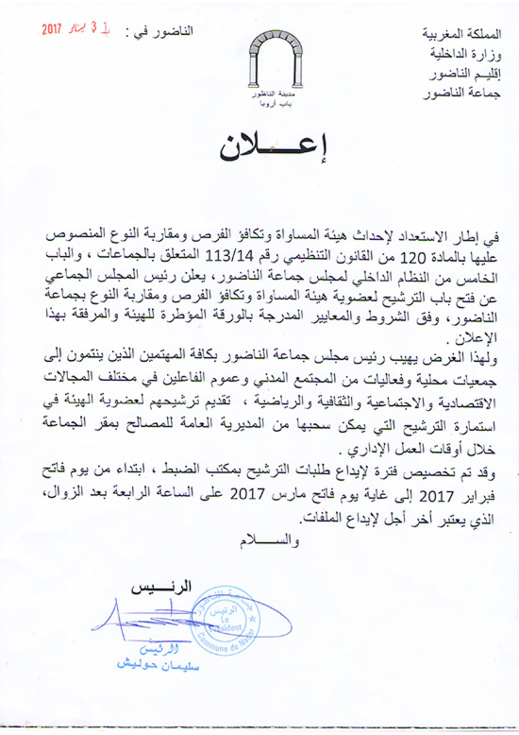 بلدية الناظور تعلن عن فتح باب الترشيح لعضوية هيئة المساواة وتكافؤ الفرص ومقاربة النوع وهذه هي الشروط
