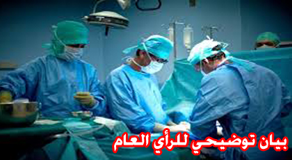 بيان توضيحي للرأي العام من الطاقم الطبي المشرف على العملية الجراحية لموسى بلغو المعروف بمول الدلاحة بيان توضيحي للرأي العام من الطاقم الطبي المشرف على العملية الجراحية لموسى بلغو المعروف بمول الدلاحة