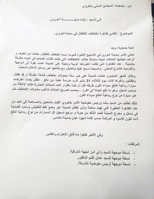 بعد إزدياد ظاهرة الاختطاف بالعروي الساكنة تجمع التوقيعات للمطالبة بحماية سلامة أطفالها بعد إزدياد ظاهرة الاختطاف بالعروي الساكنة تجمع التوقيعات للمطالبة بحماية سلامة أطفالها