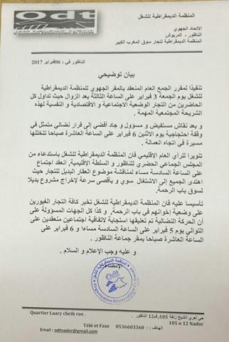 ضحايا حريق "سوبير مارشي" بالناظور يعلّقون خرجتهم الاحتجاجية بعد نية السلطات الاستجابة لمطلبهم المؤقت ضحايا حريق "سوبير مارشي" بالناظور يعلّقون خرجتهم الاحتجاجية بعد نية السلطات الاستجابة لمطلبهم المؤقت