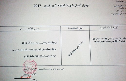 مجلس جماعة بني سيدال لوطا يبرمج فائض السنة المالية 2016 خلال دورة فبراير الحالي