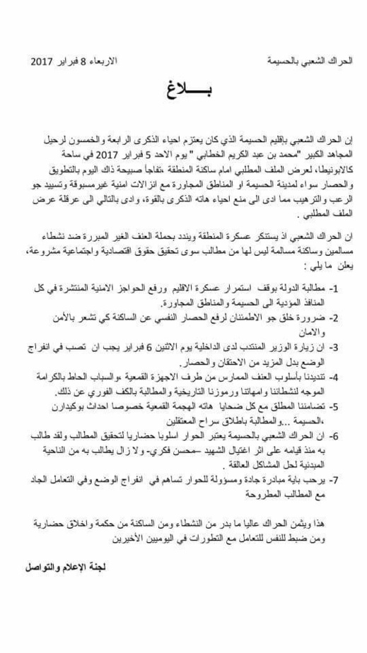 نشطاء الحراك الشعبي بالحسيمة يرحبون بالحوار الجاد مع السلطات المعنية نشطاء الحراك الشعبي بالحسيمة يرحبون بالحوار الجاد مع السلطات المعنية