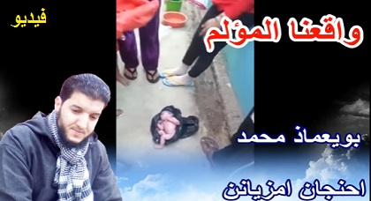 المنشد الناظوري بويعماذ يطلق أنشودة مؤثرة حول ظاهرة التخلي عن الرضّع نتيجة العلاقات غير الشرعية