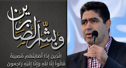 تعزية ومواساة لعبد المنعم الفتاحي المفجوع بوفاة المرحومة والدته