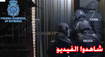 تدخل مثير للأمن الاسباني في عملية إعتقال مغربي ومواطنة إسبانية على صلة بداعش تدخل مثير للأمن الاسباني في عملية إعتقال مغربي ومواطنة إسبانية على صلة بداعش