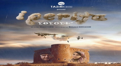 المركز السينمائي يحدد أفلام "مهرجان طنجة" والفيلم الريفي "إبيريتا" حاضر ضمن القائمة