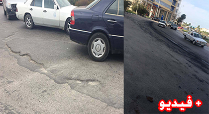 حفر تعيق سلاسة حركة المرور بشوارع مدينة الناظور والجهات المعنية ترى ولا تتحرك 