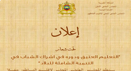 المجلس العلمي بالناظور يكرم الطلبة الفائزين في مسابقة فن الالقاء و التواصل يوم الأحد 19 فبراير الجاري