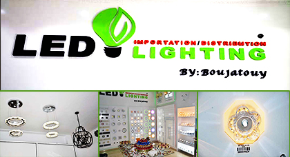 افتتاح محل "ليد ليغتينغ" المتخصص في بيع  المصابيح الكهربائية العصرية وديكورات وأشكال الإضاءة الحديثة