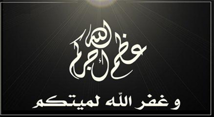 تعزية في وفاة الأستاذ محند برزيزوي تعزية في وفاة الأستاذ محند برزيزوي