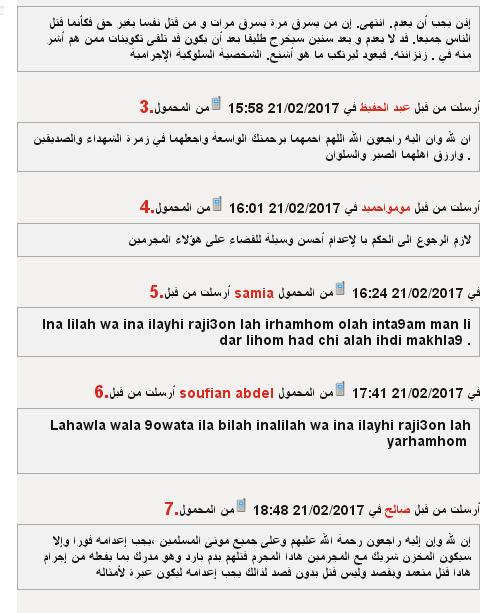 قراء ناظورسيتي  يطالبون بإنزال أقصى العقوبات على مرتكب "مذبحة" بني سيدال 