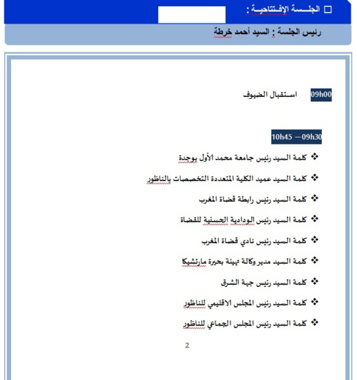 فقهاء القانون بالمغرب يلتئمون ضمن ندوة وطنية بالناظور لمناقشة إشكالية التعمير ومتطلبات الحكامة الترابية