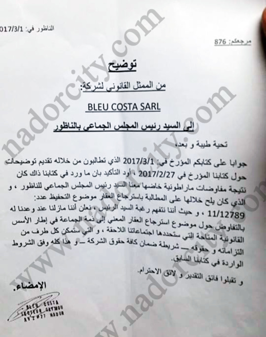 بالوثيقة.. حوليش يتوصل إلى حل مع مشتري "عقار الكورنيش" والأخير يَعِدُ بإرجاعه للبلدية بالوثيقة.. حوليش يتوصل إلى حل مع مشتري "عقار الكورنيش" والأخير يَعِدُ بإرجاعه للبلدية