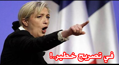 مرشحة اليمين المتطرف في فرنسا مارين لوبن تهاجم الحجاب: لا مكان للمحجبات في فرنسا
