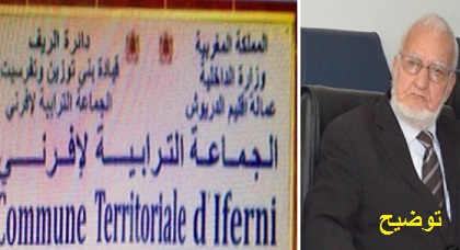 رئيس جماعة إفرني ينفي اتهامات مستشار بكونه يرفض منح جرافة لدوار إطعلاتا لإصلاح مسلك طرقي رئيس جماعة إفرني ينفي اتهامات مستشار بكونه يرفض منح جرافة لدوار إطعلاتا لإصلاح مسلك طرقي
