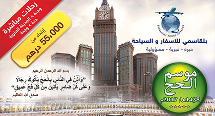 وكالة أسفار بلقاسمي تقدم عروضا متميزة للحجاج الميامين لأداء فريضة الحج في ظروف ملائمة وكالة أسفار بلقاسمي تقدم عروضا متميزة للحجاج الميامين لأداء فريضة الحج في ظروف ملائمة