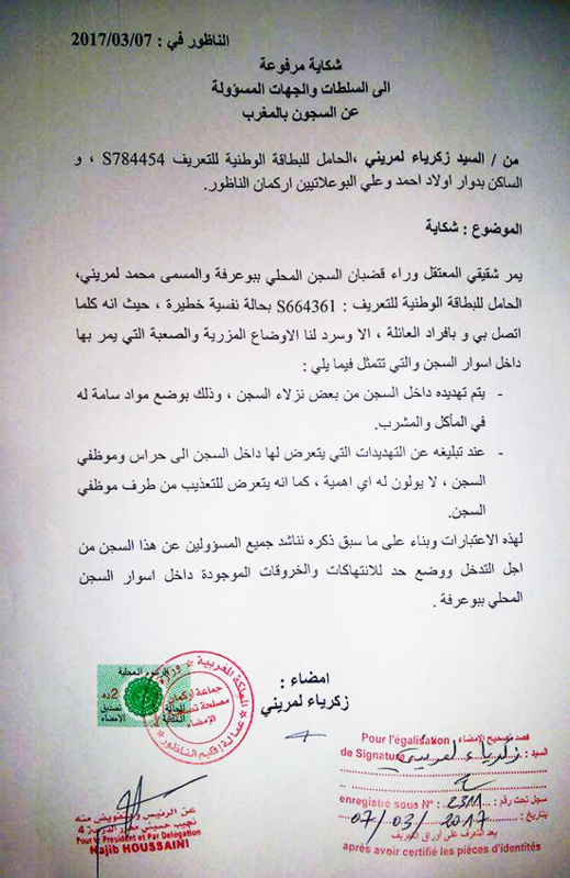 سجين ناظوري: أتعرض للتهديد بتصفيتي بوضع السمّ لي في المأكل من طرف نزلاء سجن بوعرفة سجين ناظوري: أتعرض للتهديد بتصفيتي بوضع السمّ لي في المأكل من طرف نزلاء سجن بوعرفة