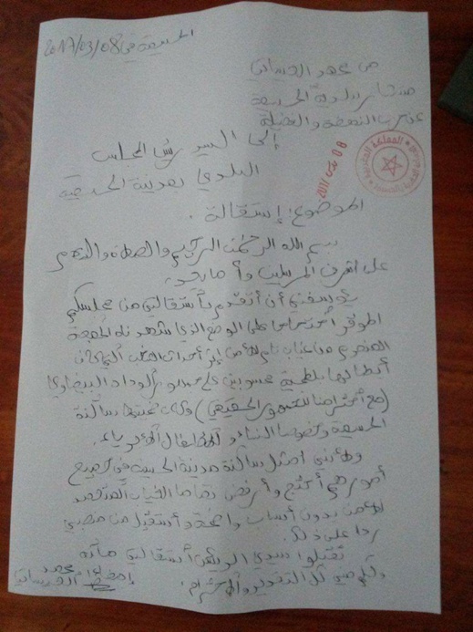عضو في بلدية الحسيمة  يقدم استقالته إحتجاجا على أحداث الشغب التي تلت مباراة الوداد وشباب الريف 