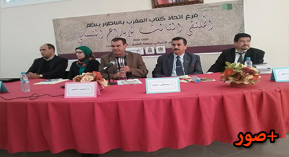 اختتام فعاليات الملتقى الثالث للإبداع النسائي المنظم من طرف فرع اتحاد كتاب المغرب بالناظور