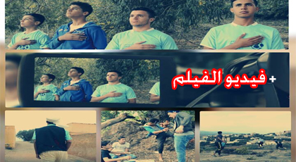 فيلم الطفولة الضائعة.. مجهود ذاتي لشباب من تمسمان في محاولة لرصد المفارقات الكبيرة بين الأمس واليوم فيلم الطفولة الضائعة.. مجهود ذاتي لشباب من تمسمان في محاولة لرصد المفارقات الكبيرة بين الأمس واليوم