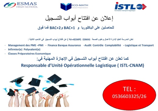 إعلان عن إفتتاح أبواب التسجيل للسنة الأولى والثانية وعن التسجيل في الإجازة المهنية