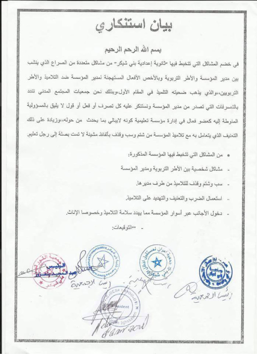 جمعيات تندد بالتصرفات الرعناء لمدير اعدادية "بني شيكر" وتستنكر سبّه وشتمه للأطر التربوية والتلاميذ جمعيات تندد بالتصرفات الرعناء لمدير اعدادية "بني شيكر" وتستنكر سبّه وشتمه للأطر التربوية والتلاميذ