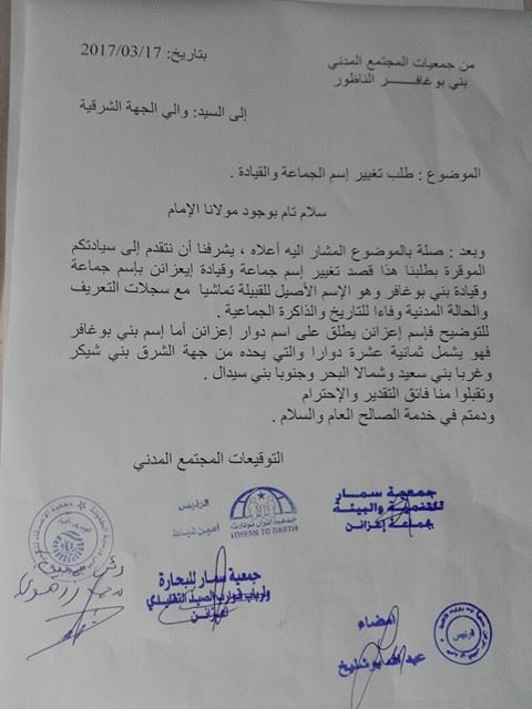 جمعيات تراسل والي الجهة من أجل تغيير إسم جماعة وقيادة إعزنن بهذا الاسم جمعيات تراسل والي الجهة من أجل تغيير إسم جماعة وقيادة إعزنن بهذا الاسم